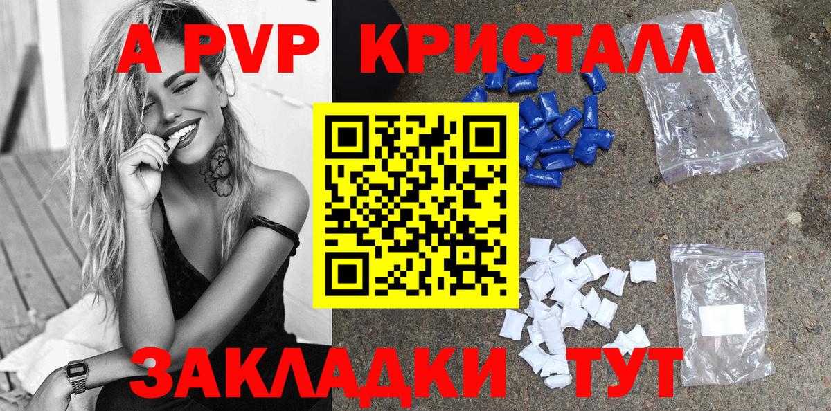 Alfa_PVP Crystall Сосновый Бор