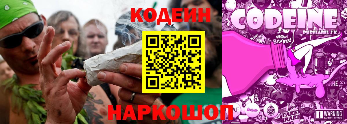 Кодеин напиток Lean (лин) Сосновый Бор