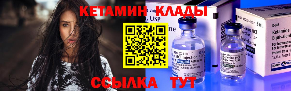 Кетамин VHQ  Кетамин ketamine  Вход с VPN  Сосновый Бор 