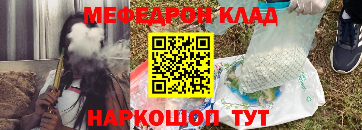 Меф мяу мяу Сосновый Бор