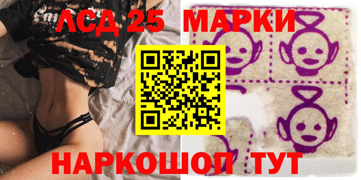 Марки 25I-NBOMe 1,8мг Сосновый Бор
