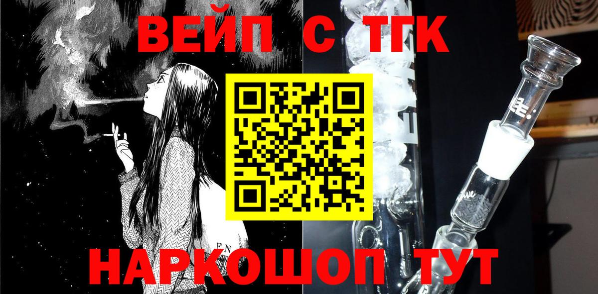 ТГК вейп с тгк Сосновый Бор